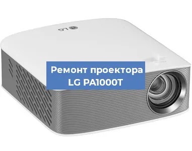 Замена линзы на проекторе LG PA1000T в Самаре